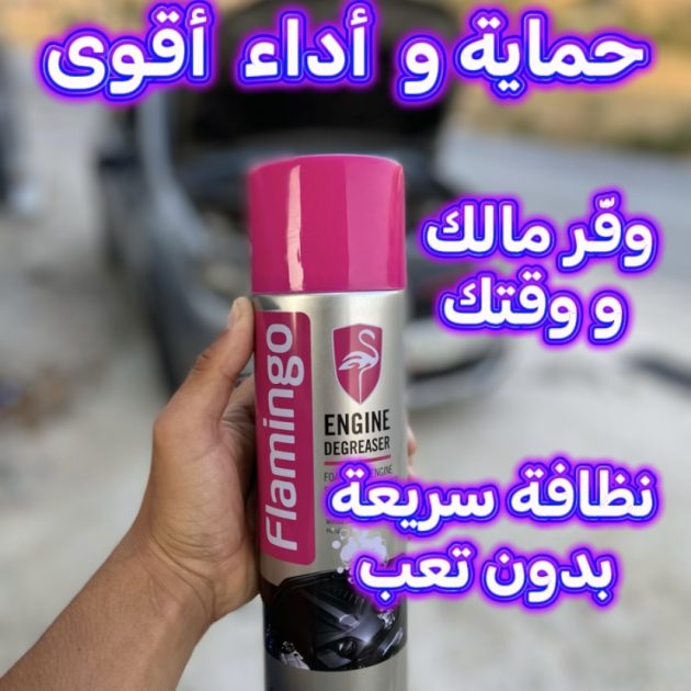 FLAMINGO المنظف السحري